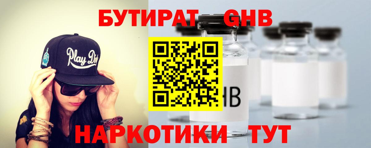 Краснотурьинск  Бутират оксибутират  Вход с VPN 