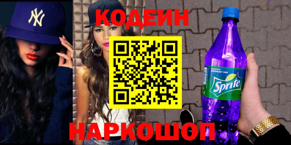 Кодеиновый сироп Lean напиток Lean (лин)  Кодеиновый сироп Lean напиток Lean (лин)  Краснотурьинск  Вход с VPN 