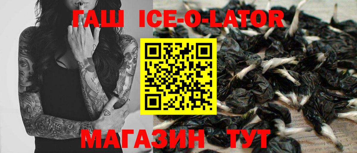 ГАШ ice o lator Краснотурьинск