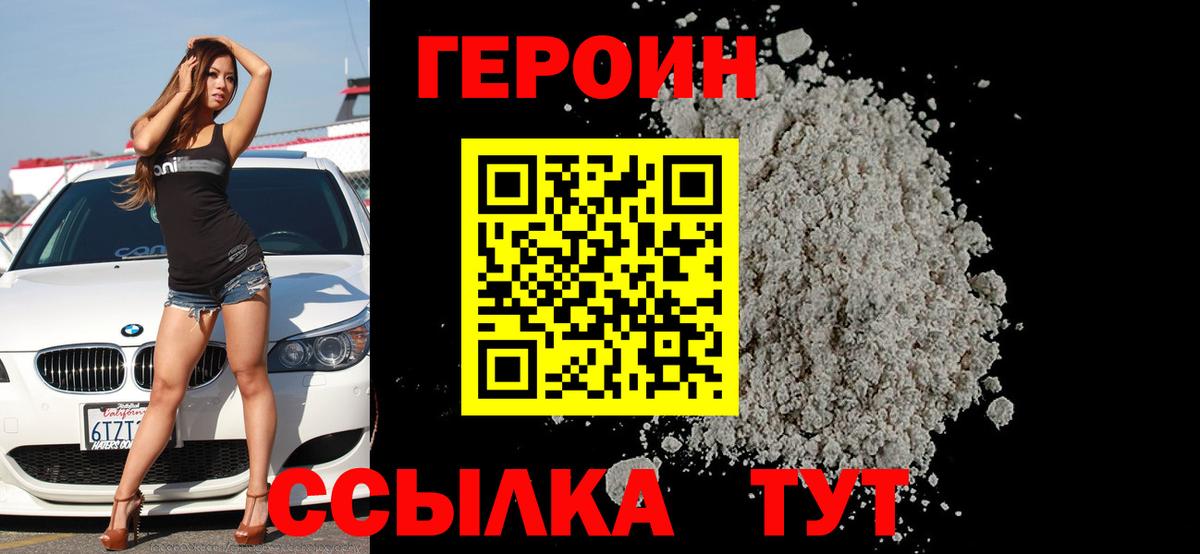 Краснотурьинск  Героин герыч  ГЕРОИН  Вход с VPN 