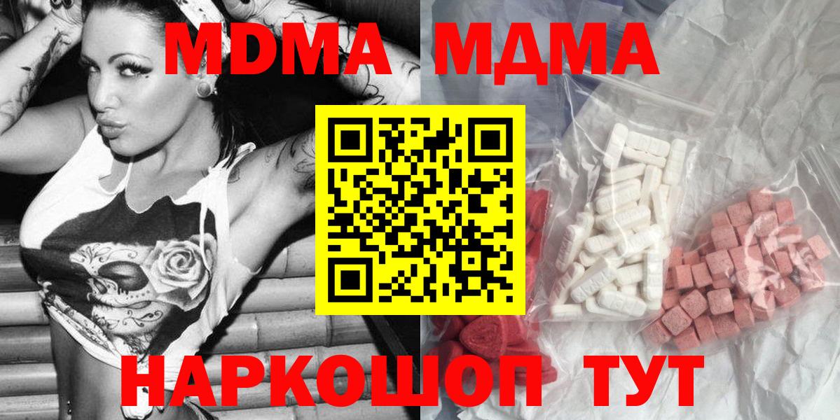 Краснотурьинск  MDMA crystal  Вход с VPN  МДМА crystal 